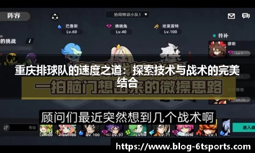 重庆排球队的速度之道:探索技术与战术的完美结合